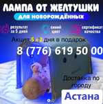 Фото лампы от желткшки 3-вида
