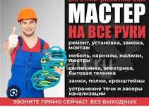 24/7 Сантехник Замена Установка Трубы Раковин Ван Карниз Люстры Жалюзи