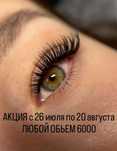 АКЦИЯ Наращивание ресниц
