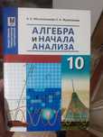 Учебник по алгебре. 10 класс ОГН