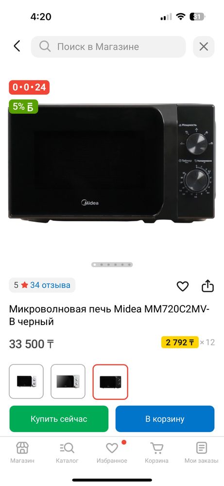 Микроволновка Midea
