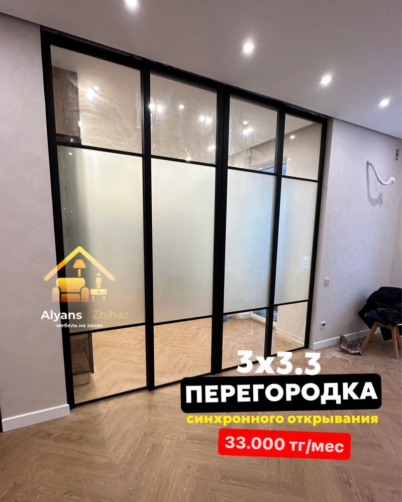 Межкомнатные перегородки в ЛОФТ стиле, зонирование пространства