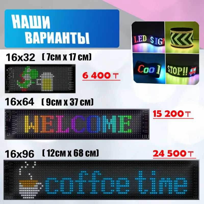 Продам Led-экраны на стол дома или окно машины, магазина, бизнеса