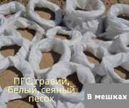 Песок для стяжки, штукатурки в мешках