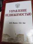 Учебник по управлению недвижимостью