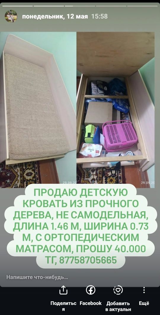 Детская кровать.
