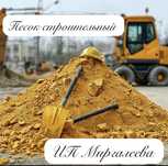 Песок , отсев , балласт ( ПГС) для посыпки дорог и тротуаров