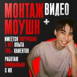 Монтаж видео и моушн |YouTube, TikTok, Instagram, Реклама