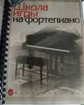 Школа игры на фортепиано А. Николаев