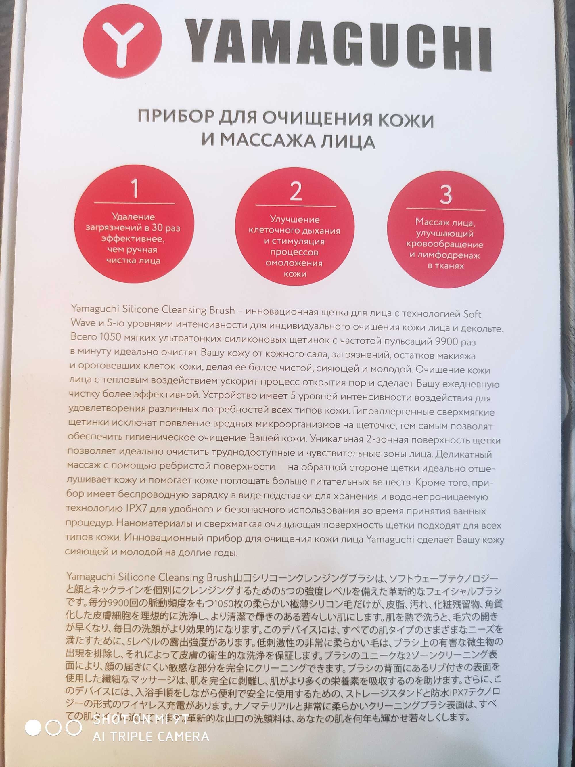 прибор для очищения кожи YAMAGUCHI