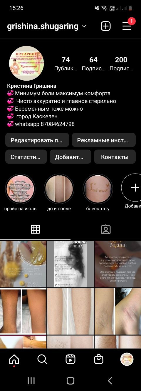 Сделай себя красивой и гладкой