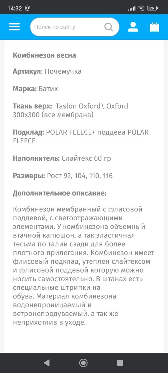 Комбинезон размер 104 - 110