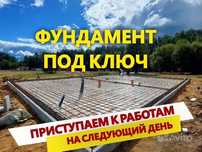 ЗАЛИВКА БЕТОН.Бетон фундамент заливаем фундамент