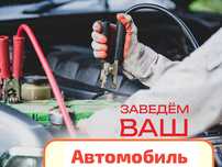 Автоэлектрик на выезд. Ремонт Автоэлектрики круглосуточно