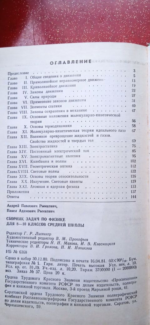 Математика/задачи по физике учебники советские.