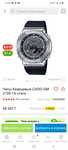 Часы Casio GM 2100 1 A сталь