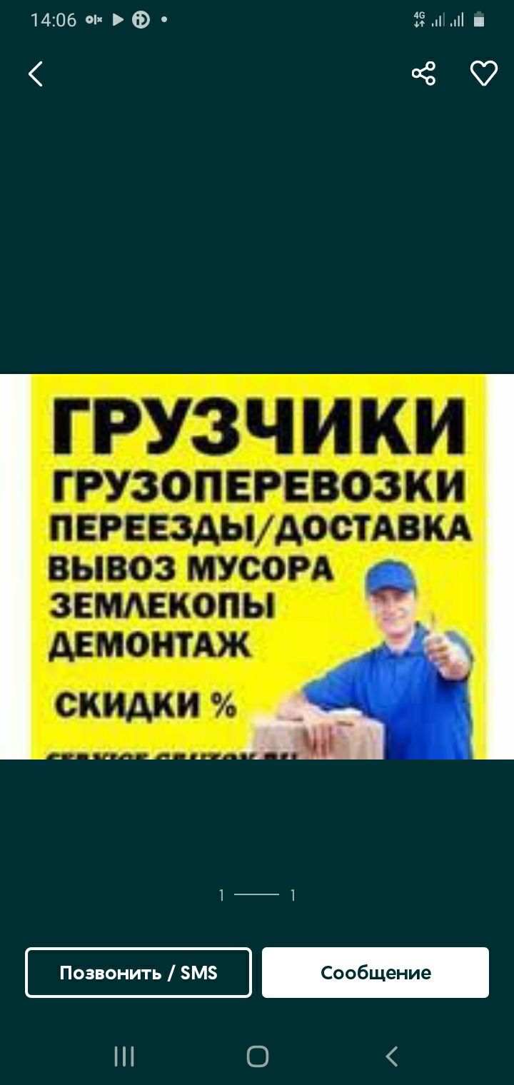Сержан Газель Мебельчик  грузчик Перевозка   пионино перезд