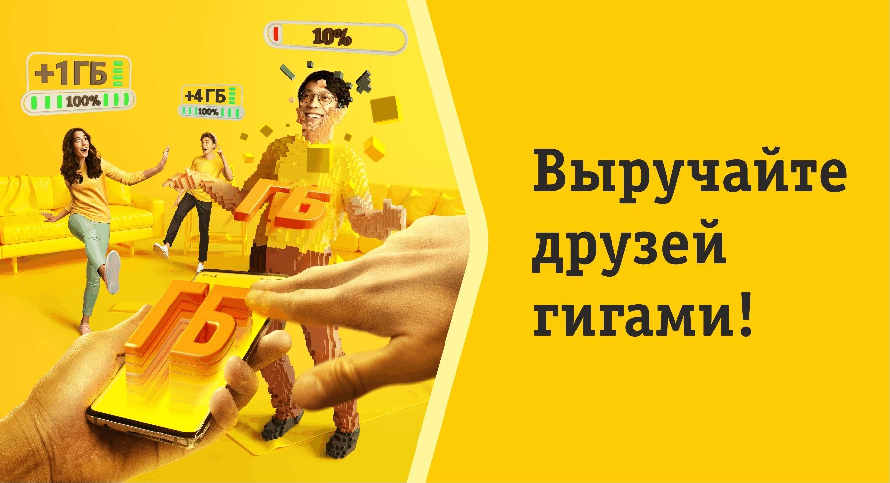 Продам гигабайты Билайн