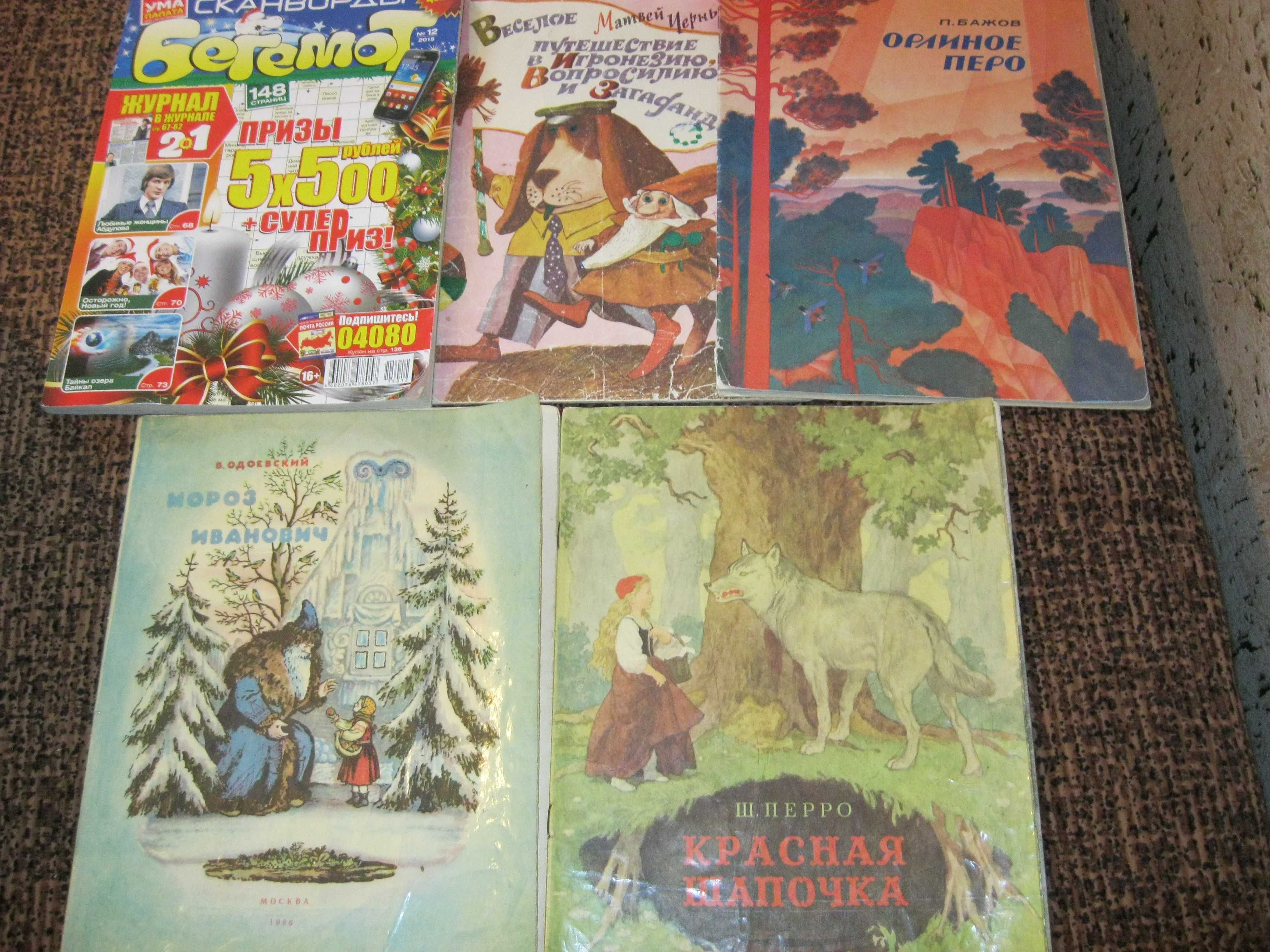 Продам детскую литературу. Сказки ,рассказы, повести