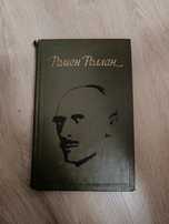 Ромен Роллан. Книга
