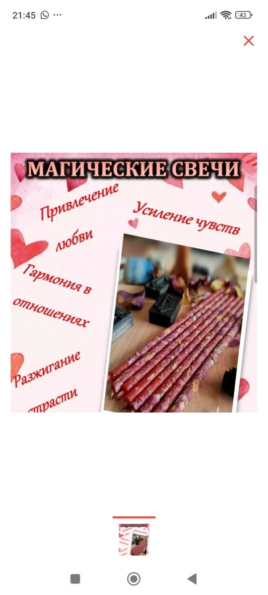Продаются свечи, церковные восковые ароматные и для магических обрядов