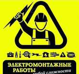Услуги электрика