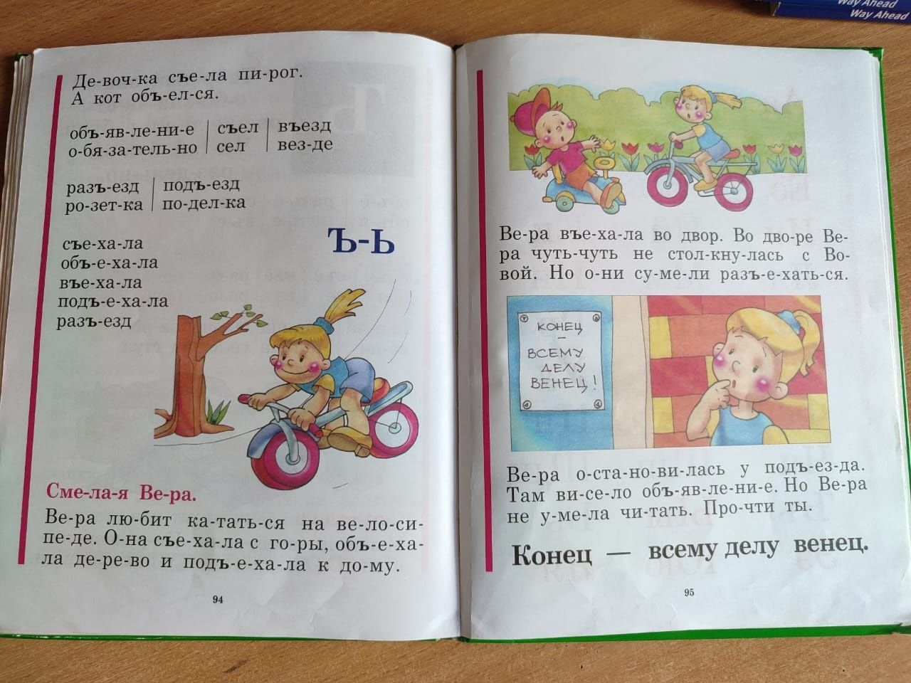 Букварь. Н. С. Жукова