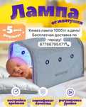 Желтуха Лампа Аппарат