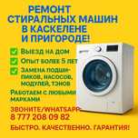 Ремонт стиральных машин