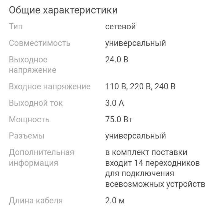 Адаптер сетевой, универсальный