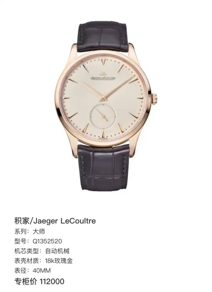 Jaeger-LeCoultre Master