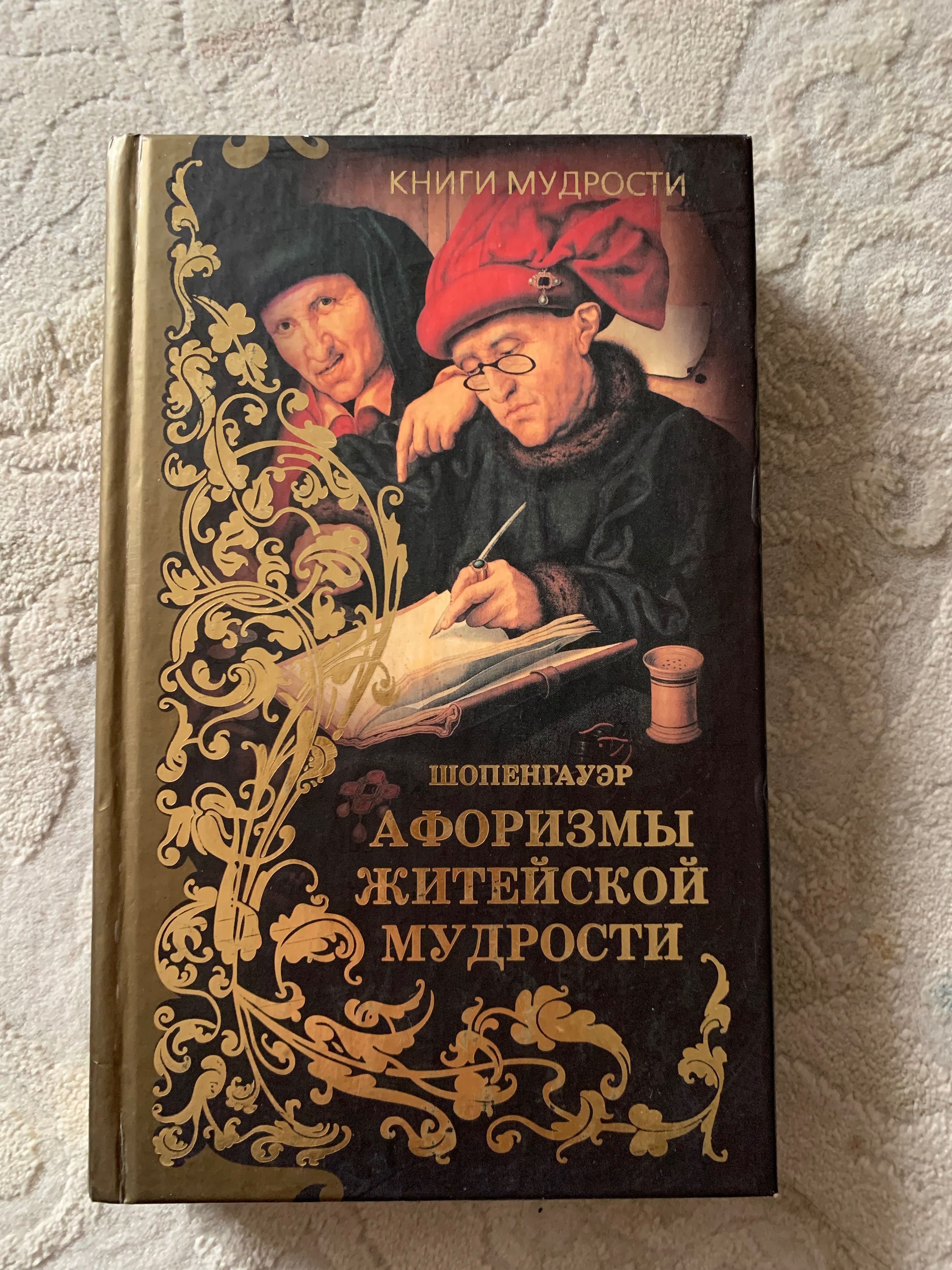 Книги Мудрости 3 шт