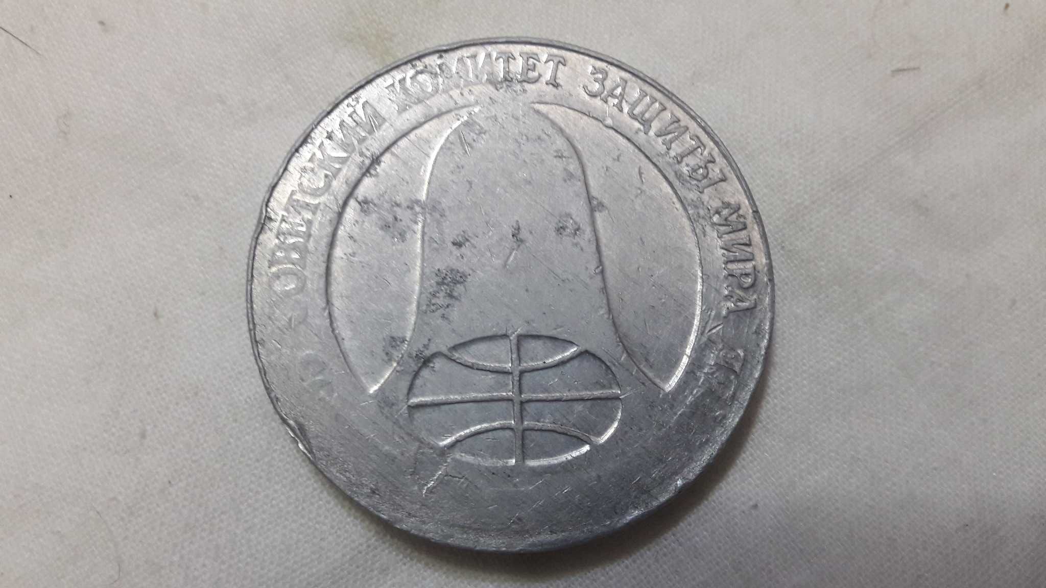 Монета разоружения . 1 рубль 1 доллар 1988 год.