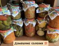 Домашние соления и заготовки