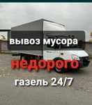 Вывоз строительного мусора, Не дорого Газель