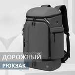 Дорожный рюкзак Outwalk 37л Серый