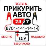 Прикурить авто12-24V Бустером Подкурить авто Замена ремня Запуск авто