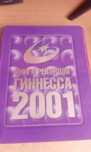 Книги. Книга рекордов Гинесса 2001 и Жизнь животных