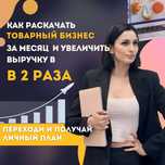 Услуги маркетолога и таргетолога