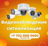 Обезопась себя и близких! Видеонаблюдение, сигнализация