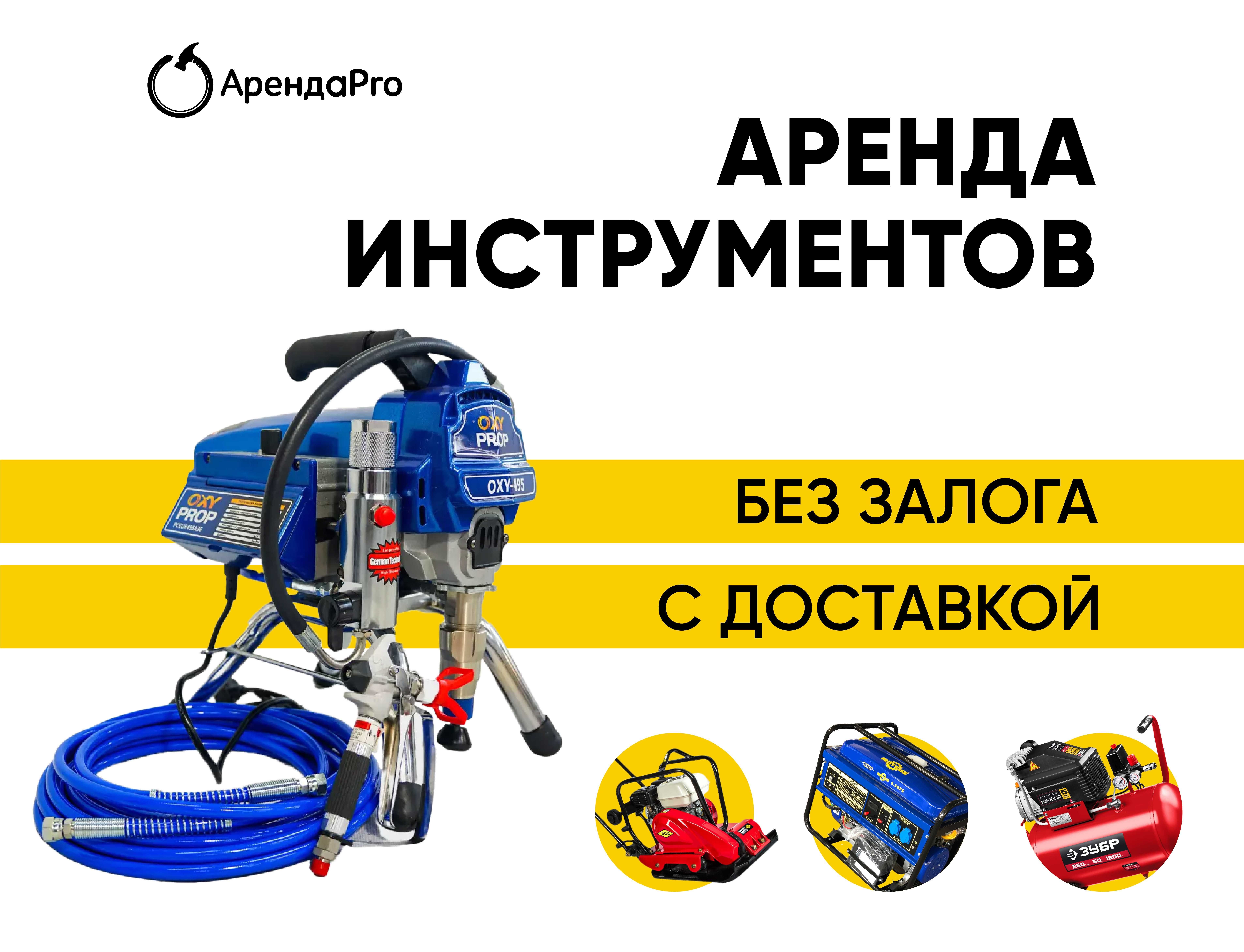 Аренда Инструментов Компрессор Краскопульт Вертолет Ямобур Отбойник
