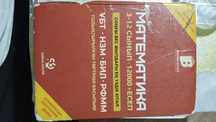 Қызыл кітап, ҰБТ ға дайындыққа арналған