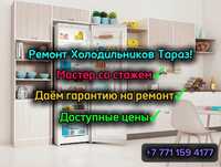 Ремонт Холодильников