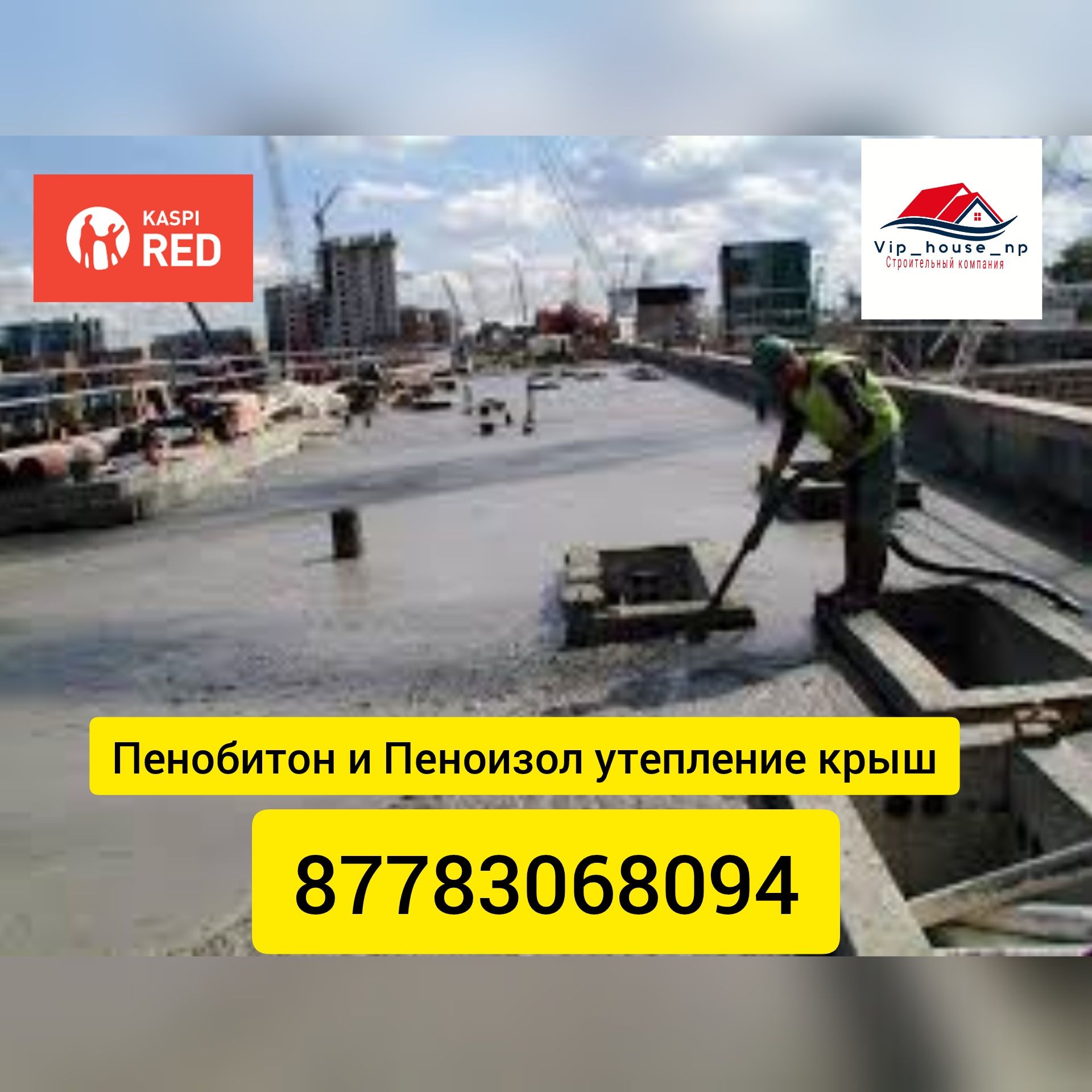 Утепление крыши, мансарда,черный потолок. Пенобетон Пеноизол Аксукент