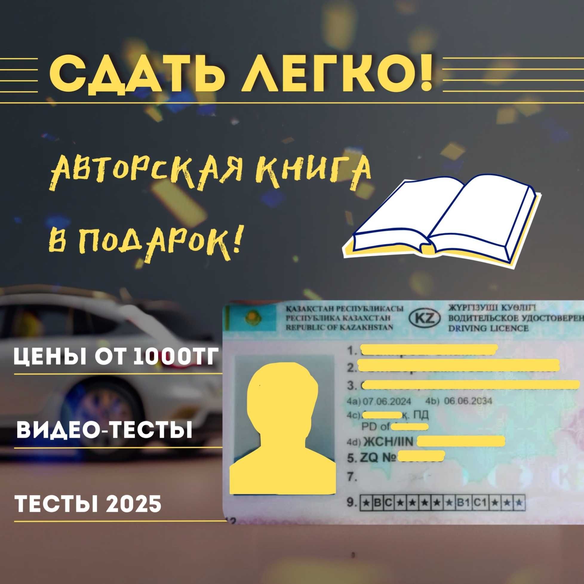 ПДД тесты 2025 в видео вопросах плюс книга! Тест на права