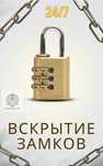 Вскрытие замков Алматы. Аварийное вскрытие дверей.
