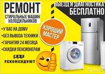 Ремонт стиральных машин