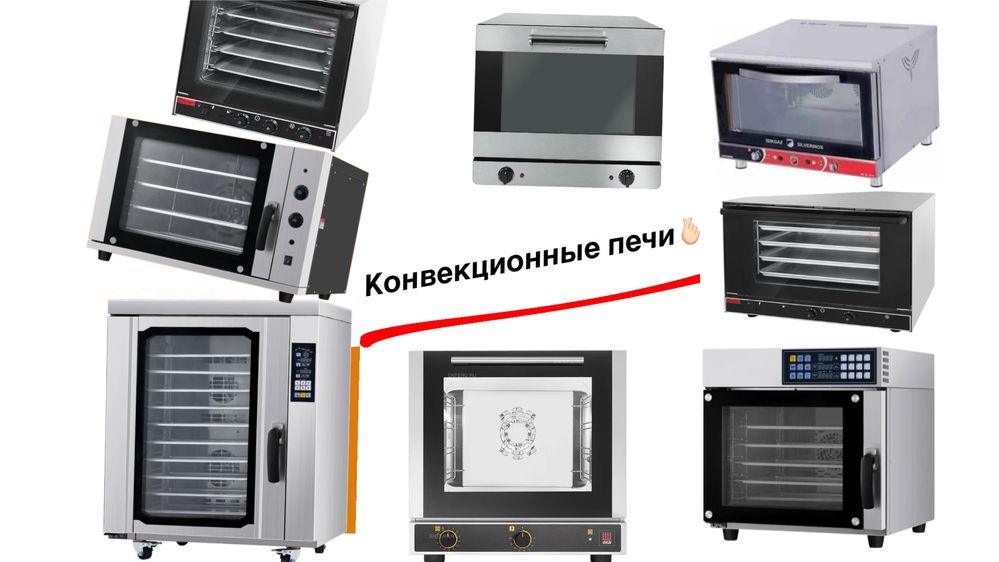 Жарочный шкаф,пицца печь,Расстойка,конвекционный печь,тестомес,миксер.