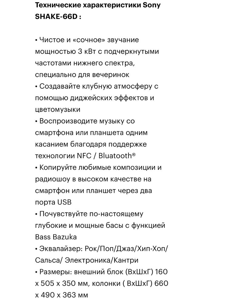 Продается музыкальный центр Sony с двумя большими колонками