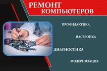 Услуги по диагностике и ремонту компьютеров и ноутбуков